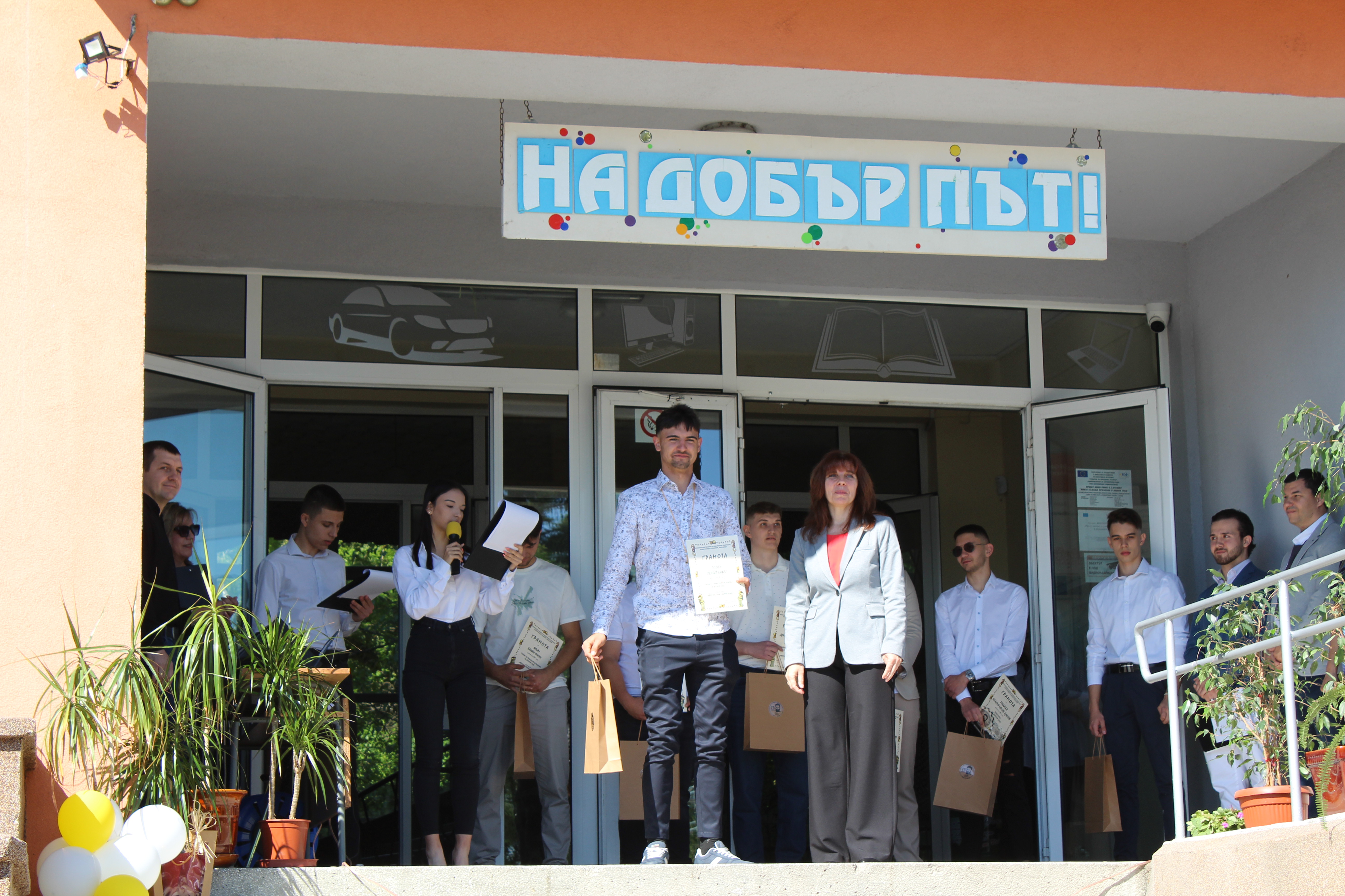НА ДОБЪР ЧАС, ВИПУСК 2025!