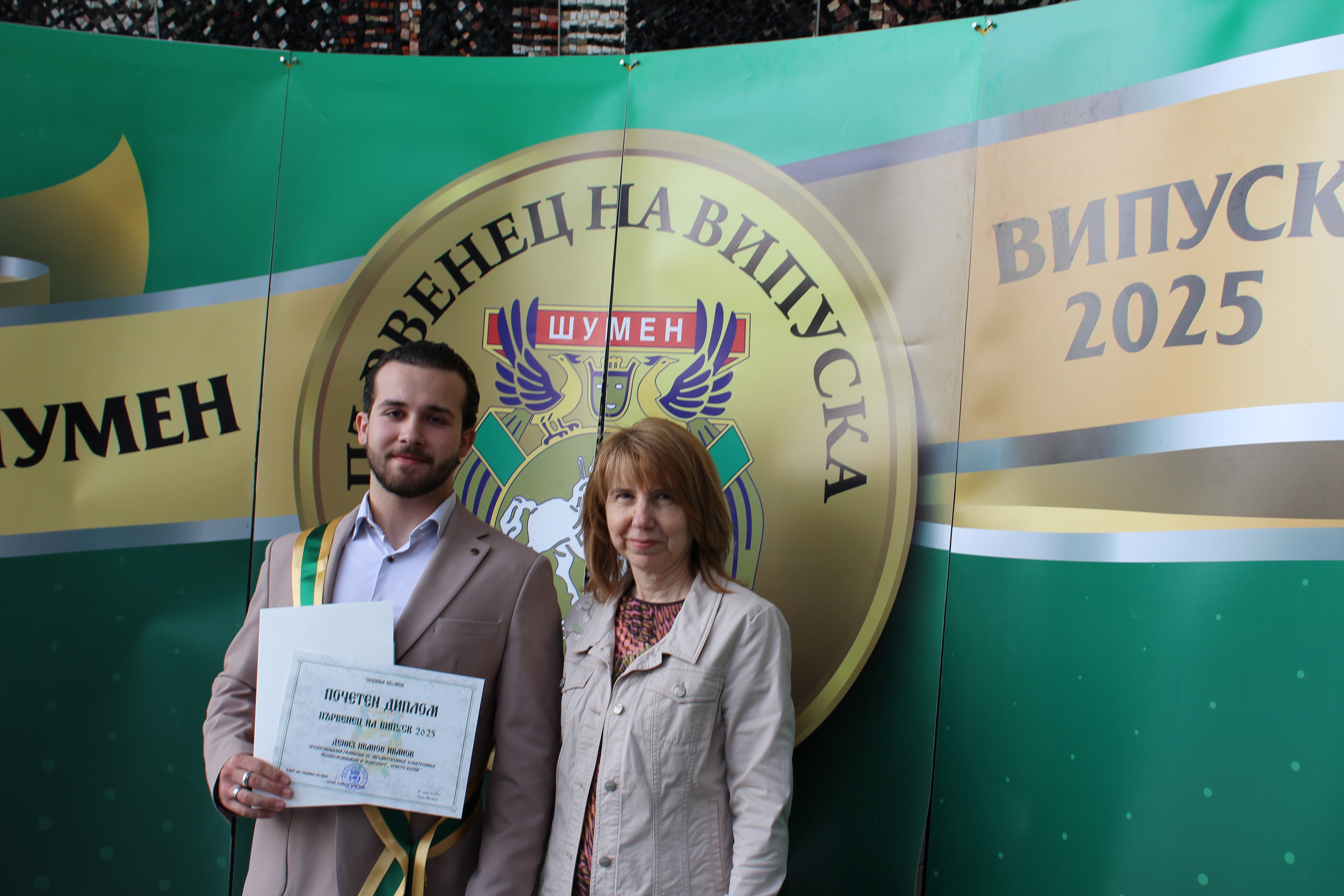 НАГРАДИХА ПЪРВЕНЦИТЕ НА ВИПУСК 2025