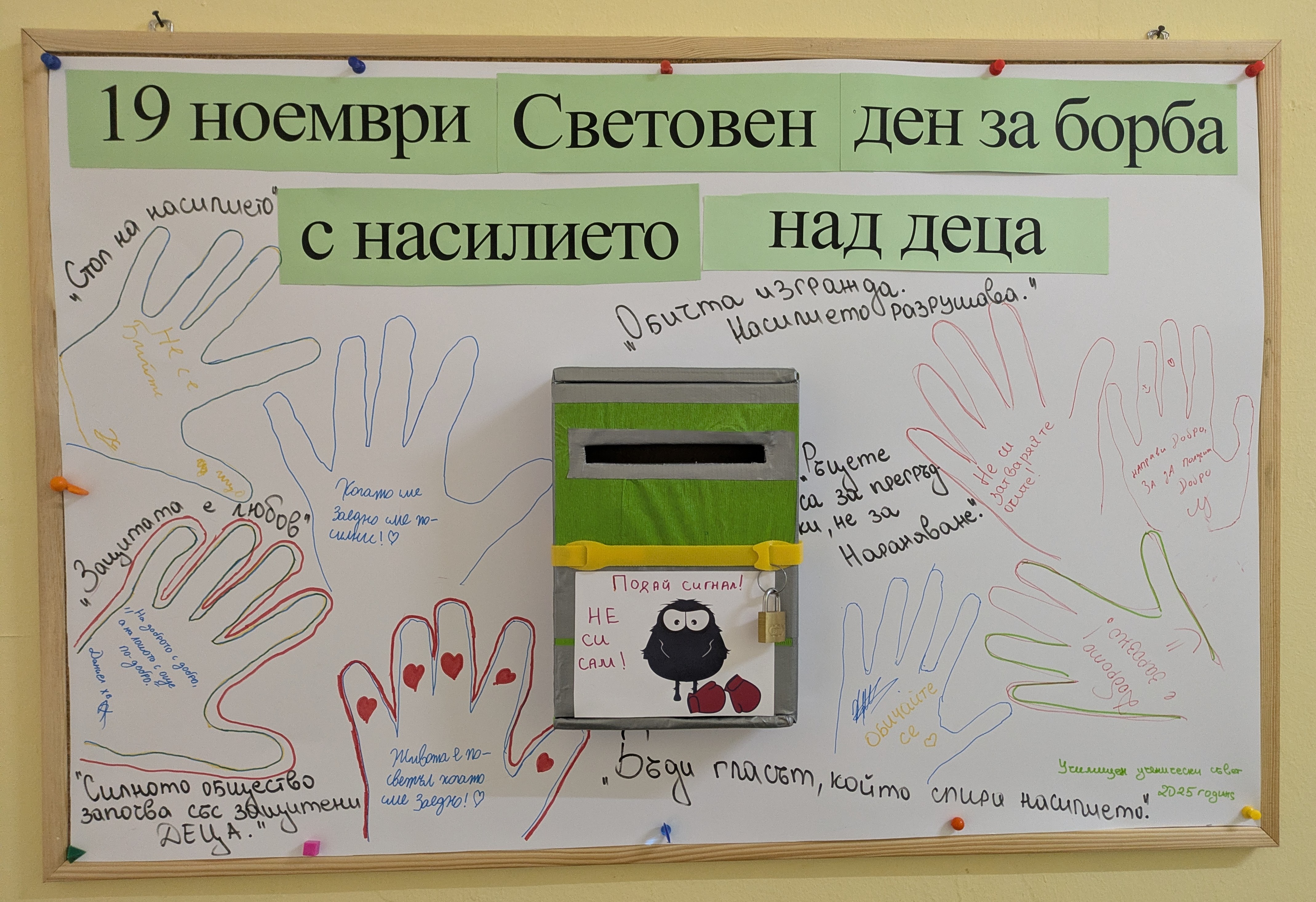 Отбелязваме Световния ден за борбата с насилието над деца с тренинг